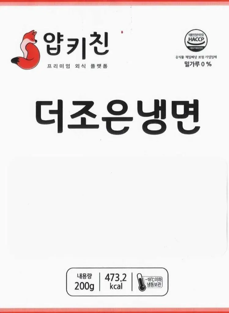 흑미냉면